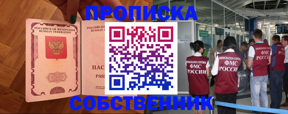 временная прописка в Кубинке