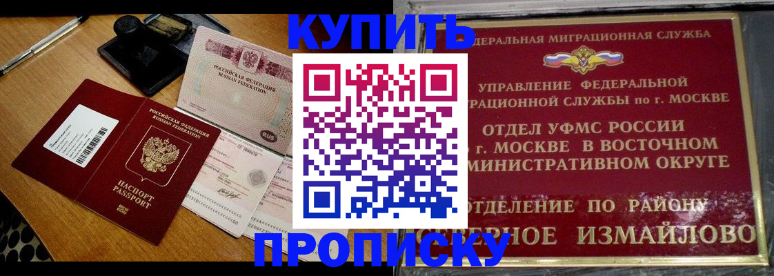 временная регистрация купить в Кубинке