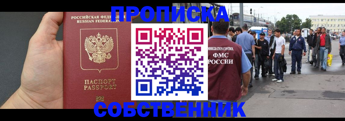 временная прописка в Кубинке