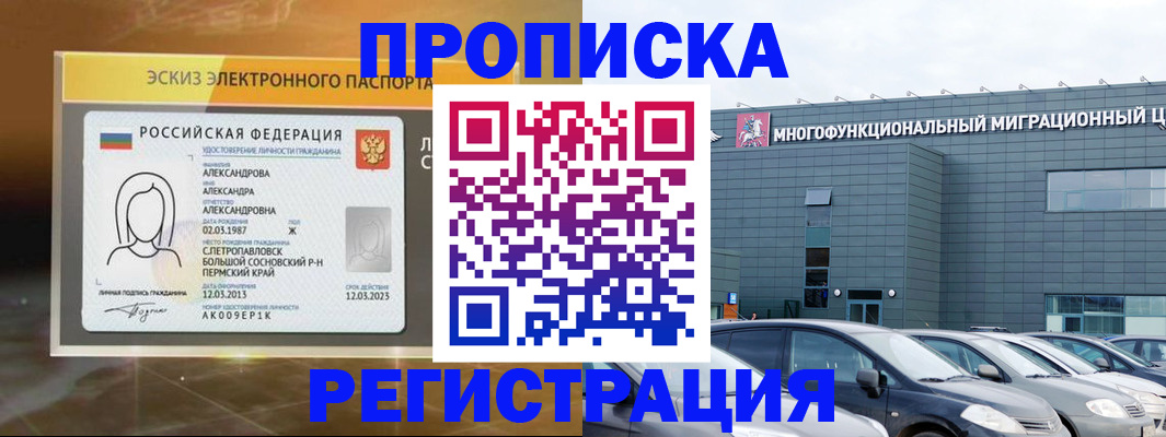прописка гарантия в Кубинке