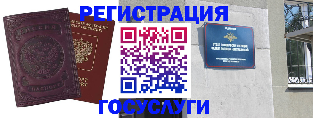 временная регистрация госуслуги в Кубинке