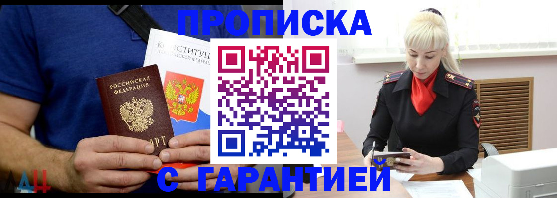 прописка регистрация в Кубинке
