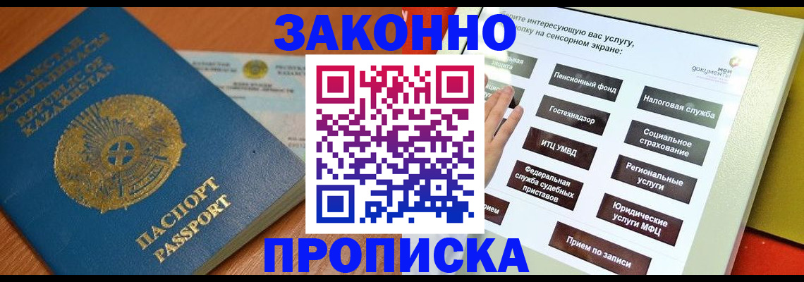 прописка для кредита в Кубинке