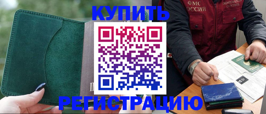 временная регистрация поиск в Кубинке