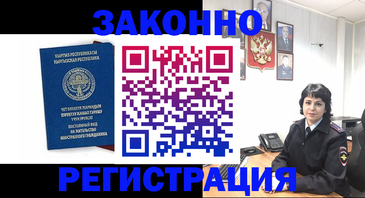 прописка ребенка в Кубинке