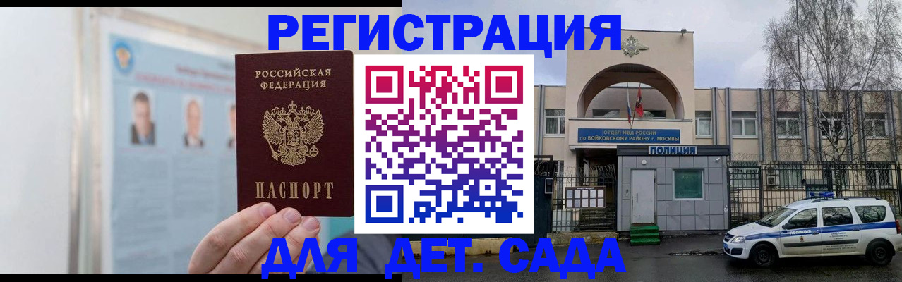 временная регистрация недорого в Кубинке