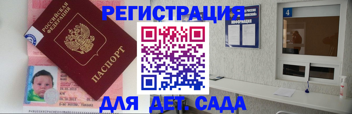 купить прописку в Кубинке