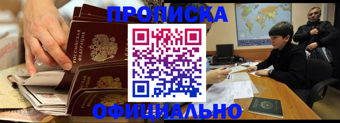 прописка для военкомата в Кубинке