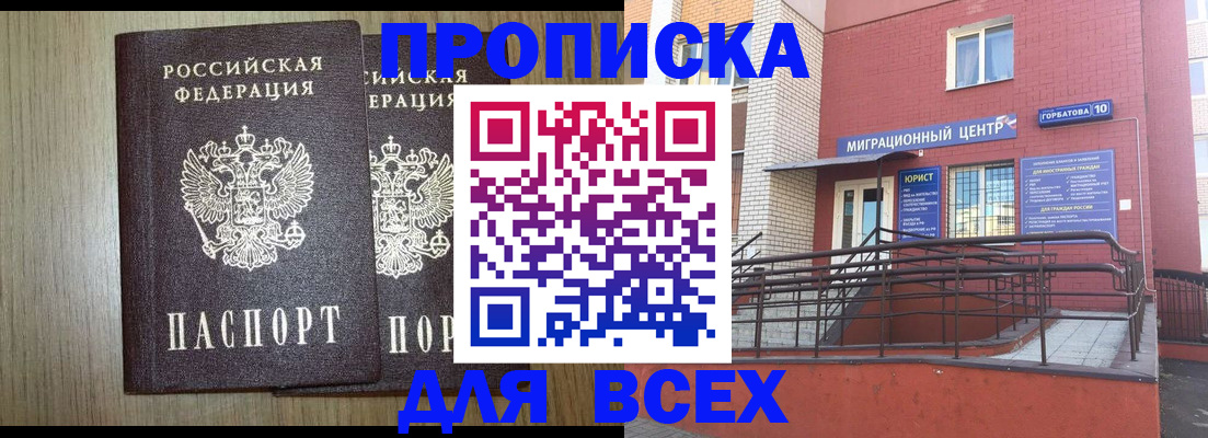 временная регистрация для всех в Кубинке